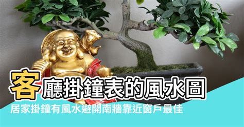 掛牆鐘風水|【掛鐘風水】擺脱居家黴運！掛鐘風水禁忌一次看懂